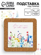 Подставка под горячее керамическая «Дом», 19.5 см - Фото 1