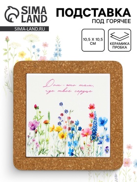 Подставка под горячее керамическая «Дом», 19.5 см 10877709