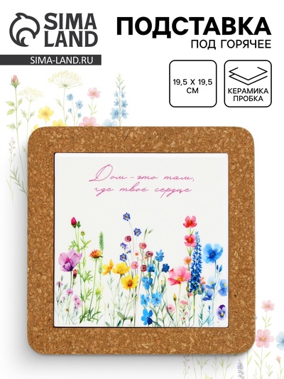 Подставка под горячее керамическая «Дом», 19.5 см