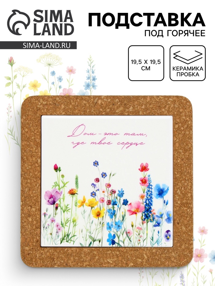 Подставка под горячее керамическая «Дом», 19.5 см - Фото 1