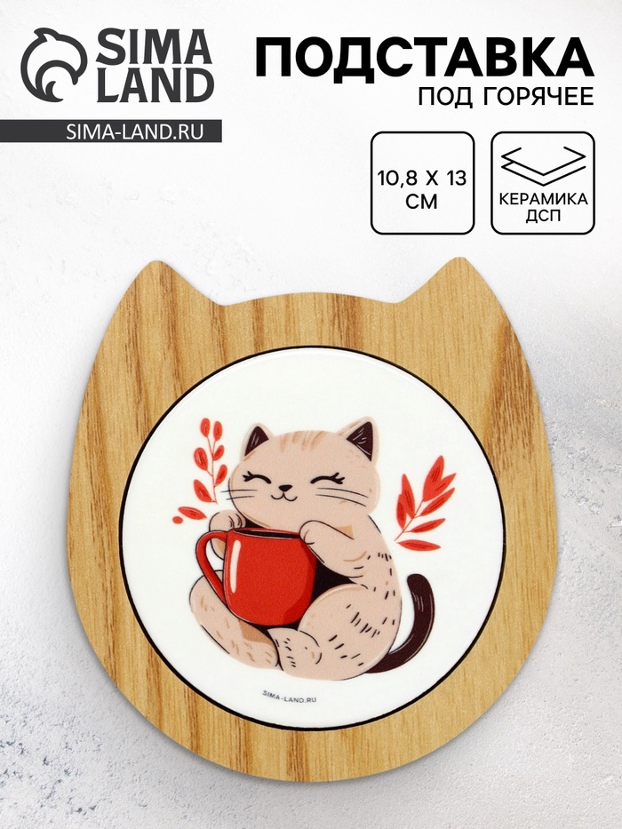 Подставка под горячее «Пухляш», 10.8×13 см - Фото 1