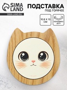 Подставка под горячее «Милаш», 10.8×13 см 10877715 Подставка под горячее «Милаш», 10.8×13 см 10877715