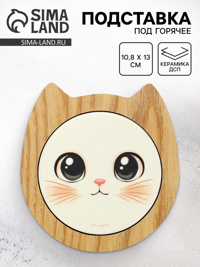 Подставка под горячее «Милаш», 10.8×13 см - Фото 1