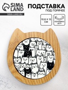 Подставка под горячее «Котятки» 10.8×13 см 10877716 Подставка под горячее «Котятки» 10.8×13 см 10877716