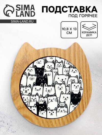 Подставка под горячее «Котятки» 10.8×13 см