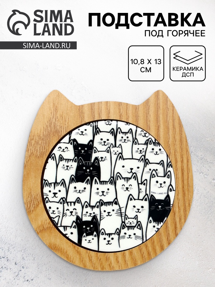Подставка под горячее «Котятки» 10.8×13 см 10877716