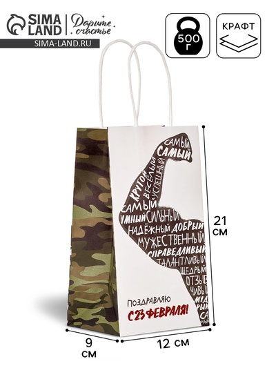 Пакет подарочный крафт «С 23 февраля», 12×21×9 см