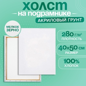 {{photo.Alt || photo.Description || 'УЦЕНКА Холст на подрамнике хлопок 100% акрил грунт 1.6×40×50 см м/з 280 г/м² Calligrata'}}