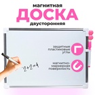 УЦЕНКА Доска магнитная, 36×25 см, маркер и магниты в наборе, МИКС - Фото 1