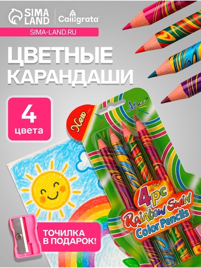 УЦЕНКА Карандаши многоцв 4 цвета Многоцветные толстые заточенные в блистере с точилкой