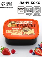 Ланч - бокс прямоугольный «Мопс», 500 мл - фото 58175157
