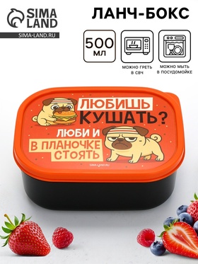 Ланч - бокс прямоугольный «Мопс», 500 мл