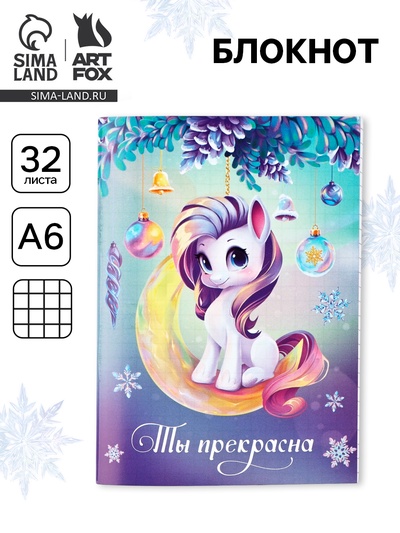 Блокнот А6, 32 л. «Символ года»