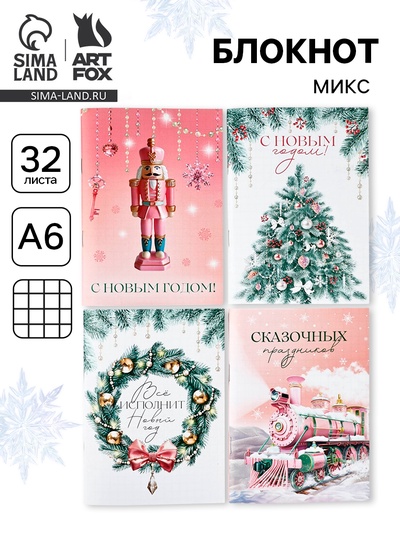 Блокнот А6, 32 л. «Розовое чудо» МИКС