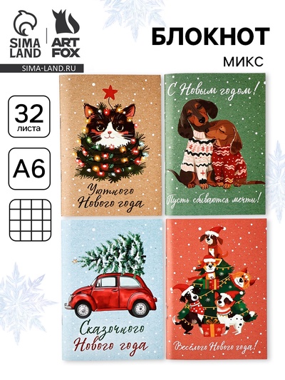 Блокнот А6, 32 л. «Уютный крафт» МИКС