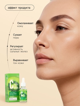 Пилинг для лица с витамином С+Citrus мягкий, 30 мл