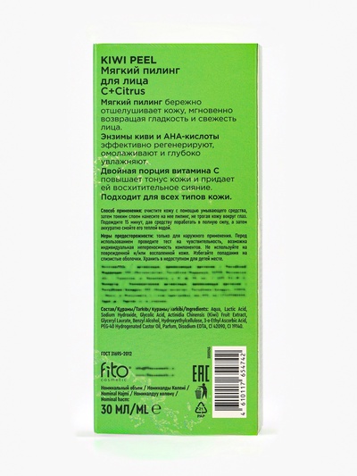 Пилинг для лица с витамином С+Citrus мягкий, 30 мл