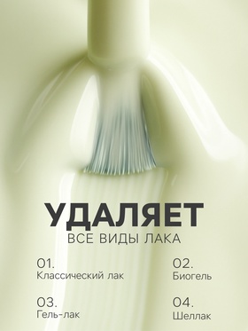 Жидкость для снятия лака «Здоровые ногти» увлажнение и укрепление, 250 мл