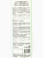 Жидкость для снятия лака «Здоровые ногти» увлажнение и укрепление, 250 мл - Фото 3