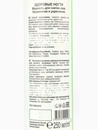 Жидкость для снятия лака «Здоровые ногти» увлажнение и укрепление, 250 мл - фото 809284206