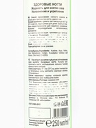 Жидкость для снятия лака «Здоровые ногти» увлажнение и укрепление, 250 мл - Фото 6