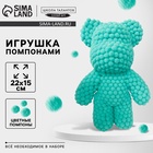 УЦЕНКА Игрушка помпонами «Медведь», мятный - Фото 1