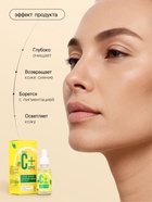 Сыворотка-сияние для лица С+Citrus лимонная, 30 мл - Фото 2