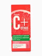 Сыворотка-лифтинг для лица С+Citrus грейпфрут, 30 мл - Фото 3