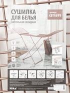 УЦЕНКА Сушилка для белья напольная, рабочая длина 18 м, цвет розовое золото - Фото 26