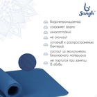 УЦЕНКА Коврик для йоги Sangh, нескользящий, 183×61×0.8 см, синий - Фото 2