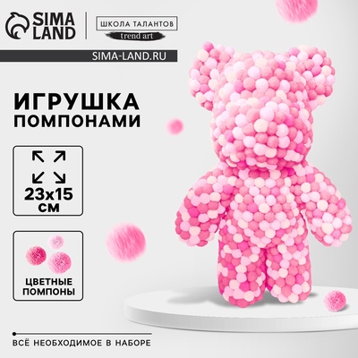 УЦЕНКА Игрушка помпонами "Медведь" цвет микс розового