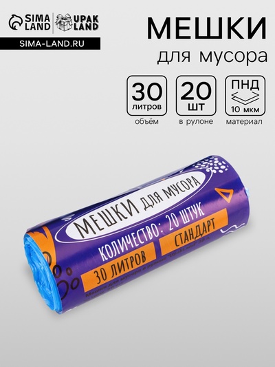 Мешки для мусора 30 л, ПНД, 10 мкм, 20 шт. в рул, синие