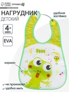 Нагрудник непромокаемый, с карманом, на липучке «Лягушка» - Фото 1