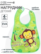 Нагрудник непромокаемый, с карманом, на липучке «Обезьянка» - Фото 1