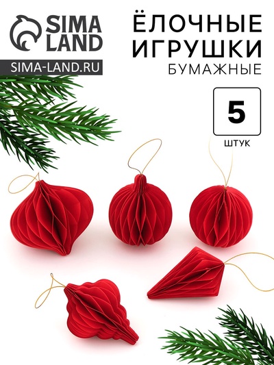 Елочные игрушки из бумаги, набор 5 штук, красные