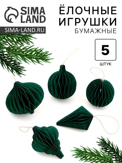 Елочные игрушки из бумаги, набор 5 штук, зелёные