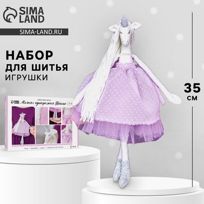 УЦЕНКА Набор для шитья игрушки «Мягкая единорожка Шейлин», 25 см