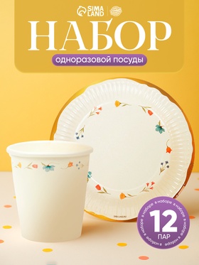 Посуда бумажная одноразовая «Керамика с цветами», белая, на 12 персон