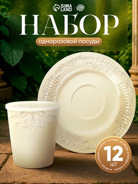 Посуда бумажная одноразовая «Керамика» белая, на 12 персон