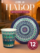 Посуда бумажная одноразовая «Узбекская», на 12 персон - фото 60977957