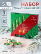 Набор свечей ароматических чайных «Снежный кипарис», 9 шт. - Фото 1