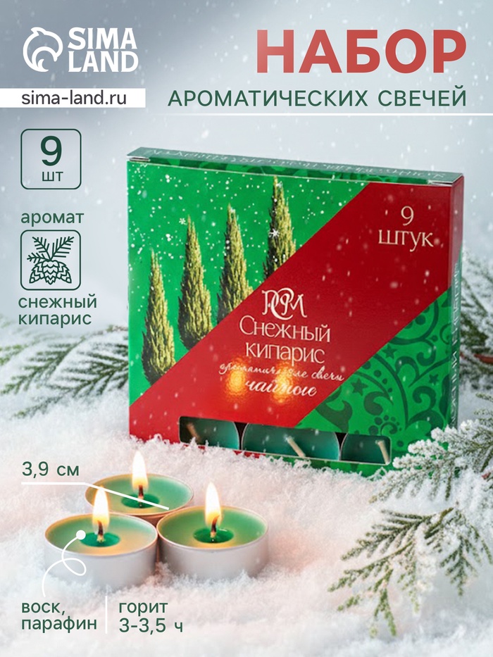 Набор свечей ароматических чайных «Снежный кипарис», 9 шт. - Фото 1