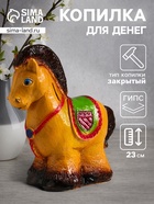 Копилка для денег «Лошадка пони», гипс, 23×20×10.5 см, коричневый - фото 118993812 Копилка для денег «Лошадка пони», гипс, 23×20×10.5 см, коричневый - фото 118993812