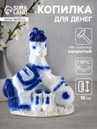Копилка для денег «Лошадь с мячом», гипс, 16×14×7 см, бело-голубой - фото 58056658