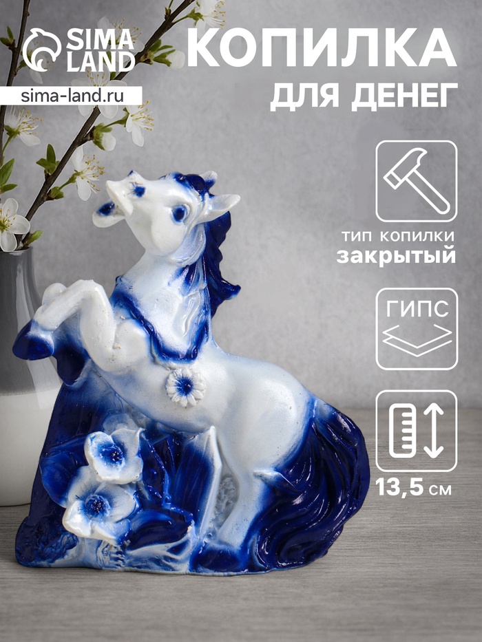 Копилка для денег «Лошадь с цветами», гипс, 13.5×12×6 см, бело-голубой - Фото 1
