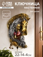 Ключница настенная декоративная «Конь с девушкой на счастье», панно с крючками, 22×14×4 см - Фото 1