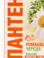 УЦЕНКА Пантенол--бальзам после загара и солнечных ожогов «Ромашка и Череда», 90 мл - Фото 15