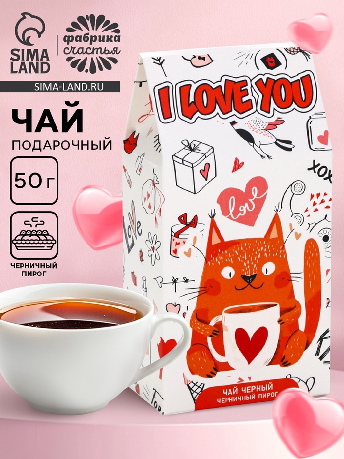 Чай черный I love you, со вкусом черничный пирог, 50 г - Фото 1
