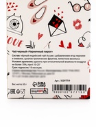 Чай черный I love you, со вкусом черничный пирог, 50 г - Фото 7