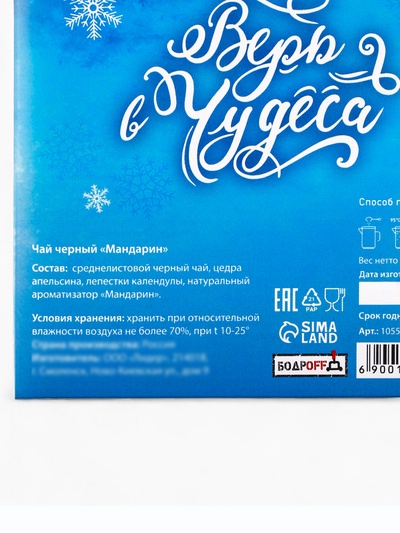 Чай новогодний «С Новым годом», со вкусом мандарин, 50 г